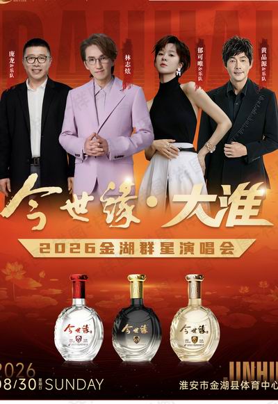 今世缘演唱会